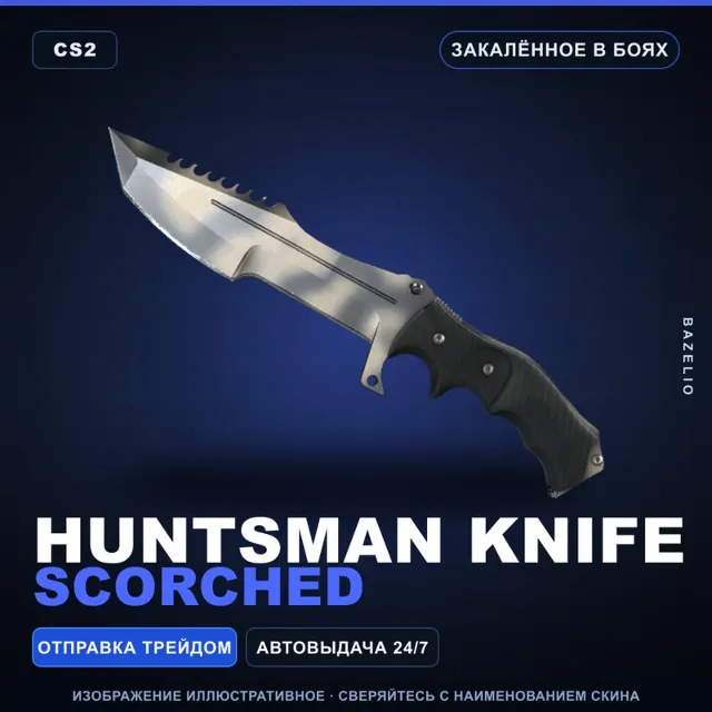 ★ Huntsman Knife | Scorched | Закалённое в боях · Скин Counter-Strike 2