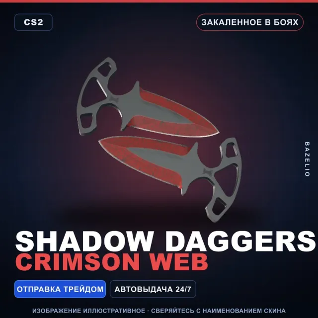 ★ Shadow Daggers | Crimson Web | Закалённое в боях · Скин Counter-Strike 2