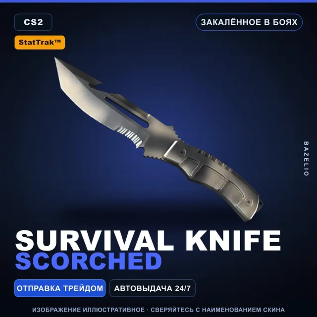 ★ StatTrak™ Survival Knife | Scorched | Закалённое в боях · Скин Counter-Strike 2