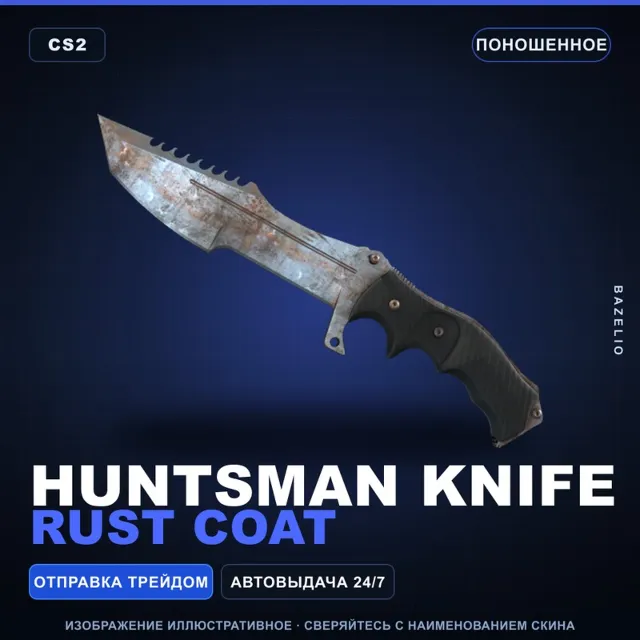 ★ Huntsman Knife | Rust Coat | Поношенное · Скин Counter-Strike 2