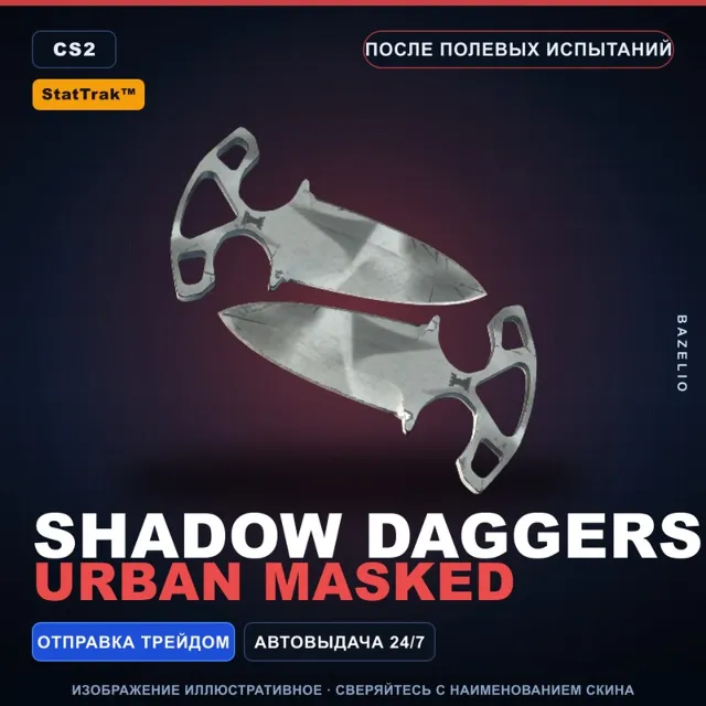 ★ StatTrak™ Shadow Daggers | Urban Masked | После полевых испытаний · Скин CS2
