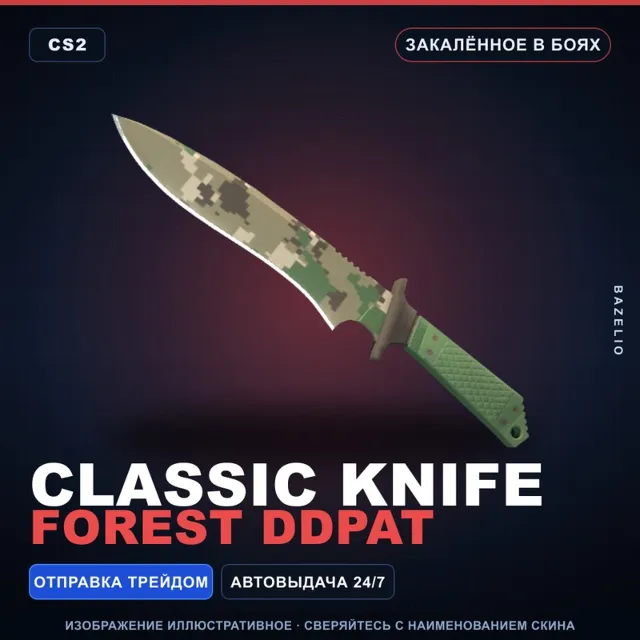 ★ Classic Knife | Forest DDPAT | Закалённое в боях · Скин Counter-Strike 2