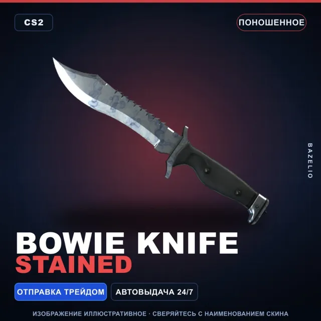 ★ Bowie Knife | Stained | Поношенное · Скин Counter-Strike 2