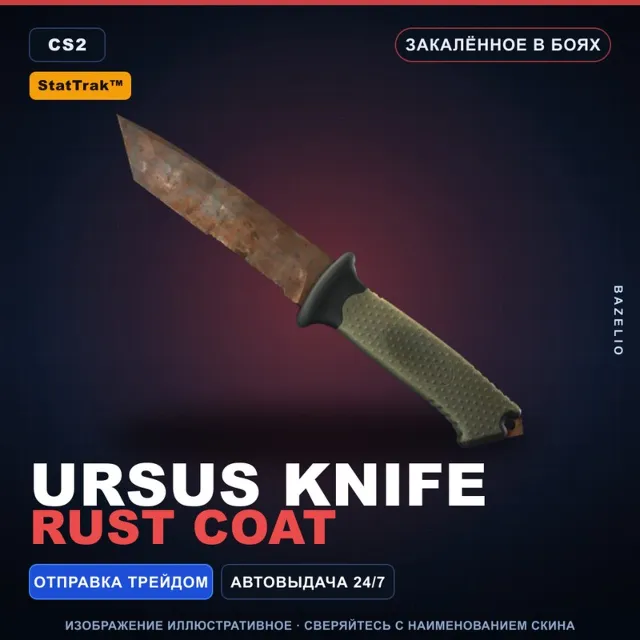 ★ StatTrak™ Ursus Knife | Rust Coat | Закалённое в боях · Скин Counter-Strike 2