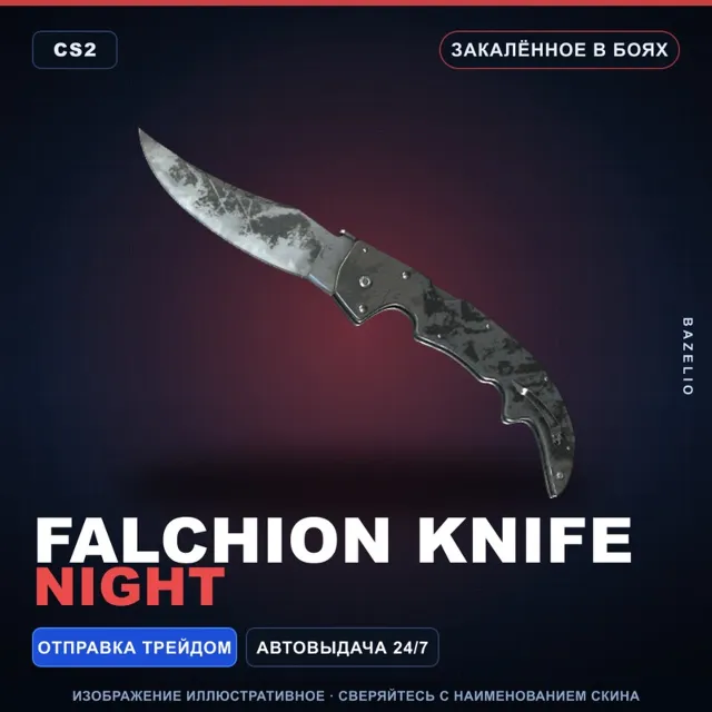 ★ Falchion Knife | Night | Закалённое в боях · Скин Counter-Strike 2