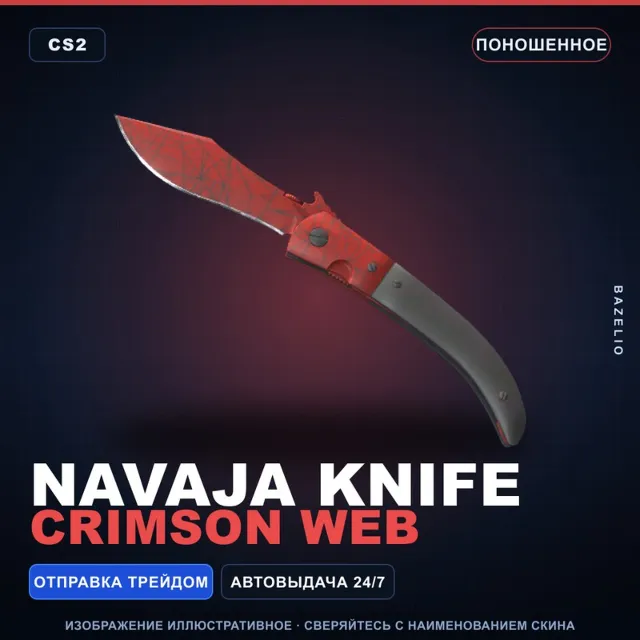 ★ Navaja Knife | Crimson Web | Поношенное · Скин Counter-Strike 2