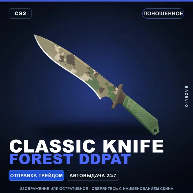 ★ Classic Knife | Forest DDPAT | Поношенное · Скин Counter-Strike 2