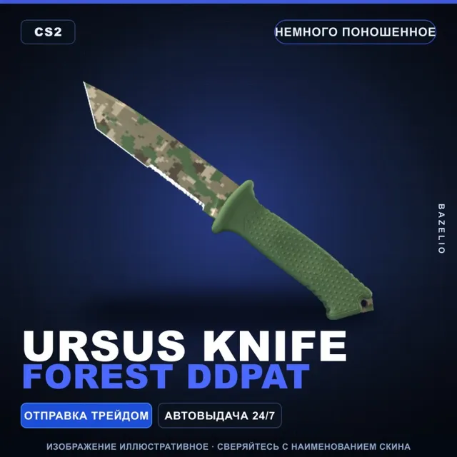 ★ Ursus Knife | Forest DDPAT | Немного поношенное · Скин Counter-Strike 2
