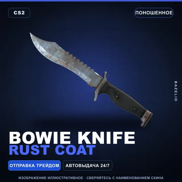 ★ Bowie Knife | Rust Coat | Поношенное · Скин Counter-Strike 2
