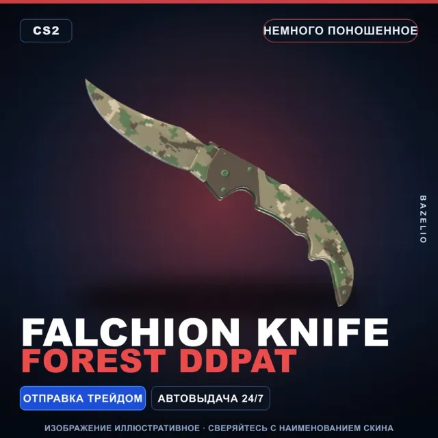 ★ Falchion Knife | Forest DDPAT | Немного поношенное · Скин Counter-Strike 2