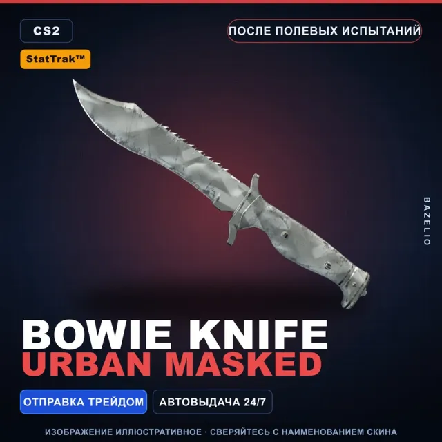 ★ StatTrak™ Bowie Knife | Urban Masked | После полевых испытаний · Скин CS2