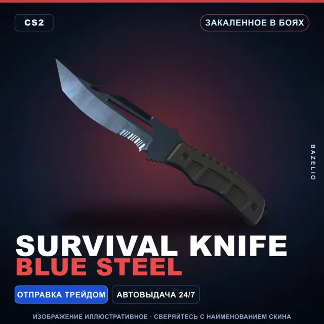 ★ Survival Knife | Blue Steel | Закалённое в боях · Скин Counter-Strike 2