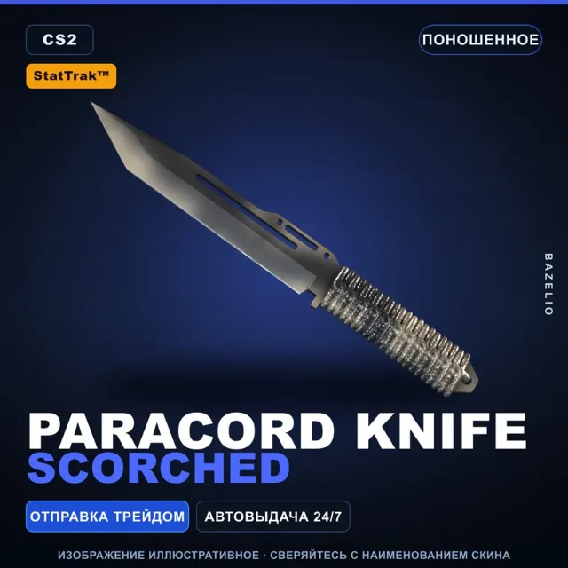 ★ StatTrak™ Paracord Knife | Scorched | Поношенное · Скин Counter-Strike 2