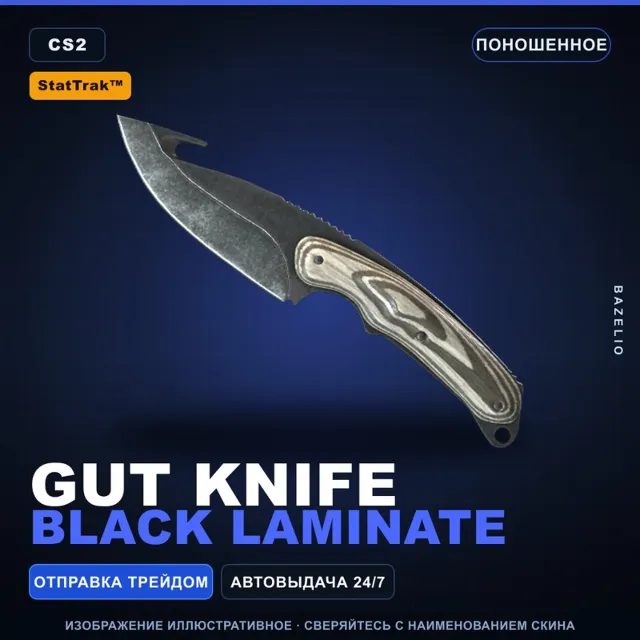 ★ StatTrak™ Gut Knife | Black Laminate | Поношенное · Скин Counter-Strike 2