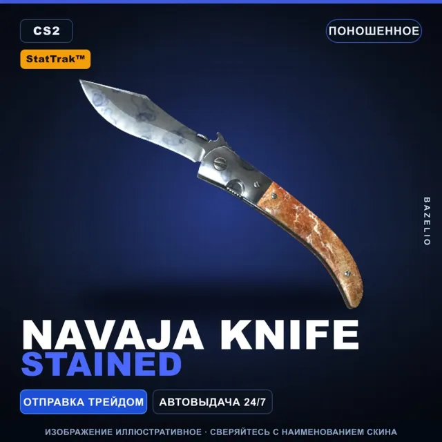 ★ StatTrak™ Navaja Knife | Stained | Поношенное · Скин Counter-Strike 2