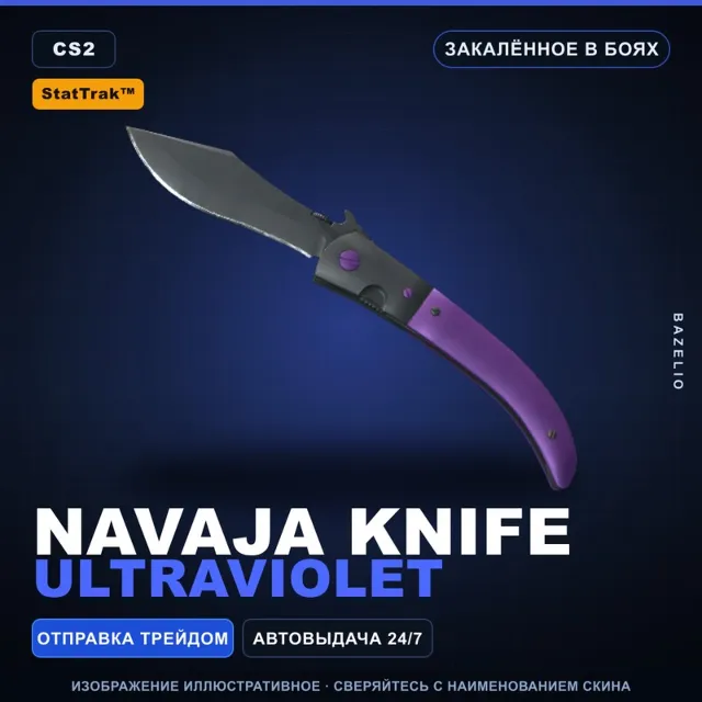 ★ StatTrak™ Navaja Knife | Ultraviolet | Закалённое в боях · Скин Counter-Strike 2