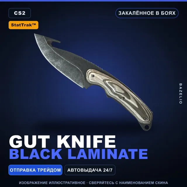 ★ StatTrak™ Gut Knife | Black Laminate | Закалённое в боях · Скин Counter-Strike 2