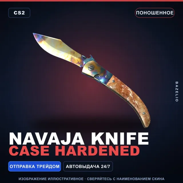 ★ Navaja Knife | Case Hardened | Поношенное · Скин Counter-Strike 2