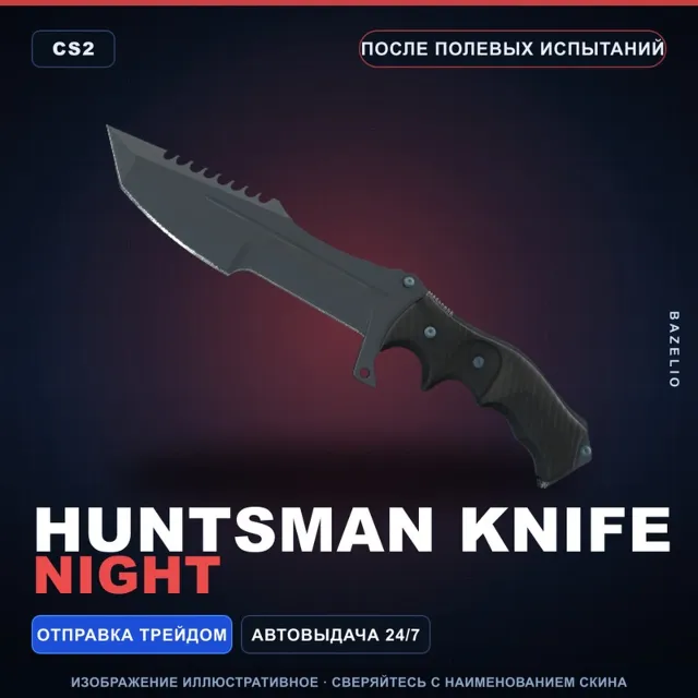 ★ Huntsman Knife | Night | После полевых испытаний · Скин Counter-Strike 2