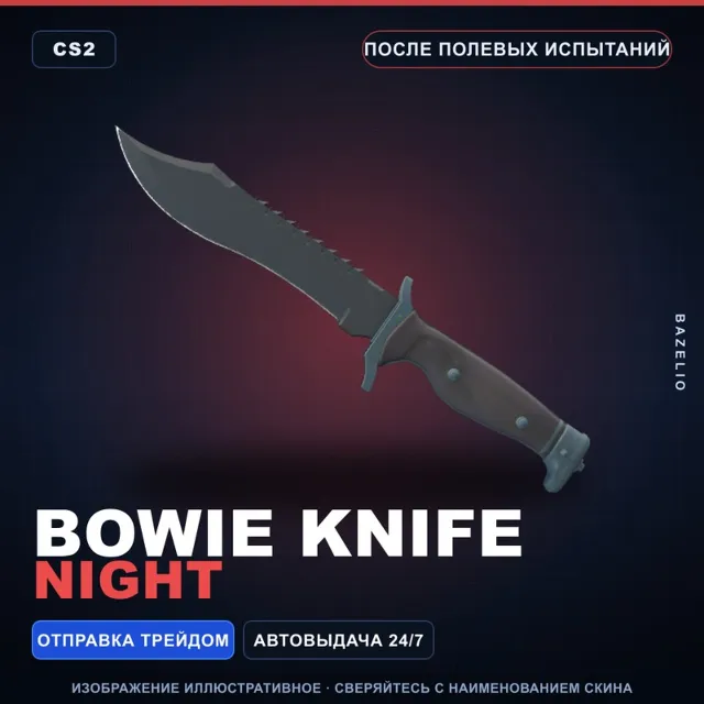 ★ Bowie Knife | Night | После полевых испытаний · Скин Counter-Strike 2