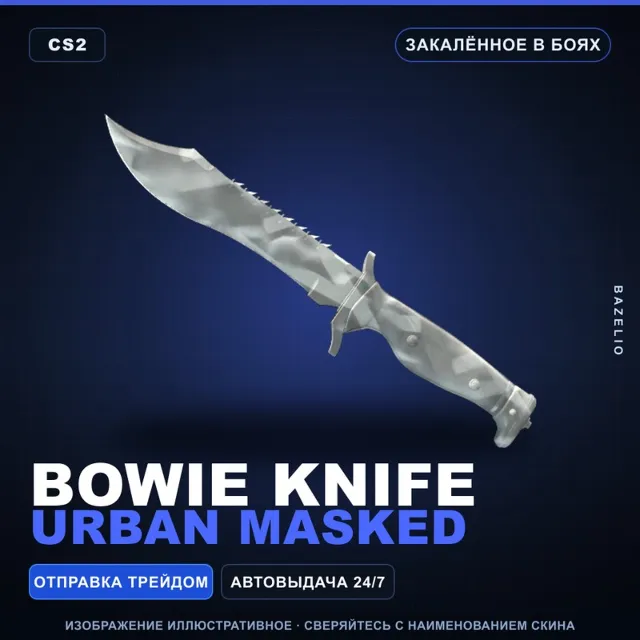 ★ Bowie Knife | Urban Masked | Закалённое в боях · Скин Counter-Strike 2