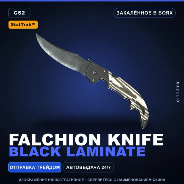 ★ StatTrak™ Falchion Knife | Black Laminate | Закалённое в боях · Скин CS2