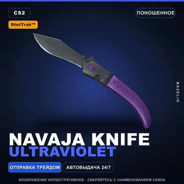 ★ StatTrak™ Navaja Knife | Ultraviolet | Поношенное · Скин Counter-Strike 2