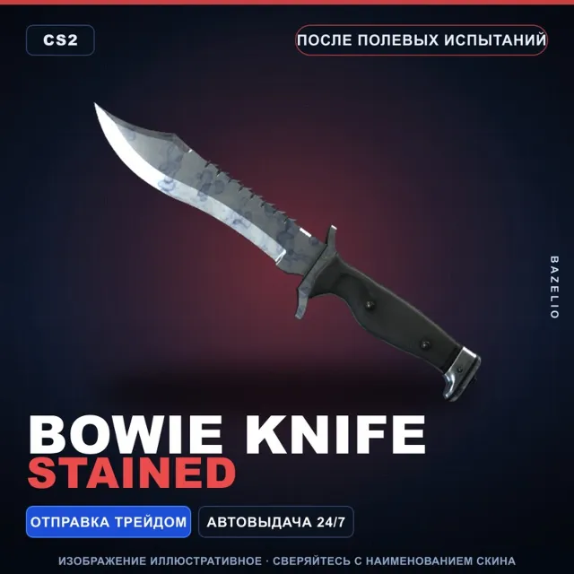 ★ Bowie Knife | Stained | После полевых испытаний · Скин Counter-Strike 2
