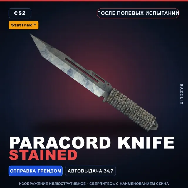 ★ StatTrak™ Paracord Knife | Stained | После полевых испытаний · Скин CS2