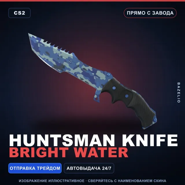 ★ Huntsman Knife | Bright Water | Прямо с завода · Скин Counter-Strike 2