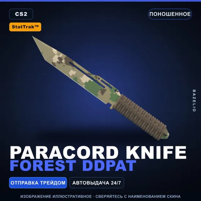 ★ StatTrak™ Paracord Knife | Forest DDPAT | Поношенное · Скин Counter-Strike 2