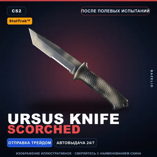 ★ StatTrak™ Ursus Knife | Scorched | После полевых испытаний · Скин Counter-Strike 2