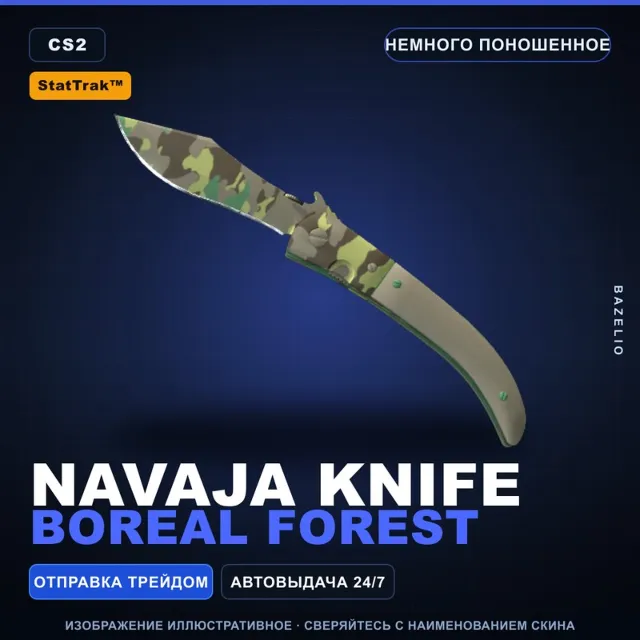 ★ StatTrak™ Navaja Knife | Boreal Forest | Немного поношенное · Скин Counter-Strike 2