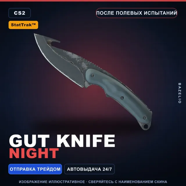 ★ StatTrak™ Gut Knife | Night | После полевых испытаний · Скин Counter-Strike 2