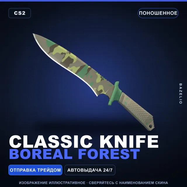 ★ Classic Knife | Boreal Forest | Поношенное · Скин Counter-Strike 2