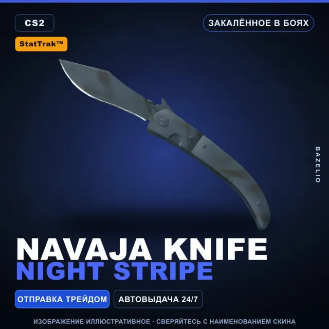 ★ StatTrak™ Navaja Knife | Night Stripe | Закалённое в боях · Скин Counter-Strike 2