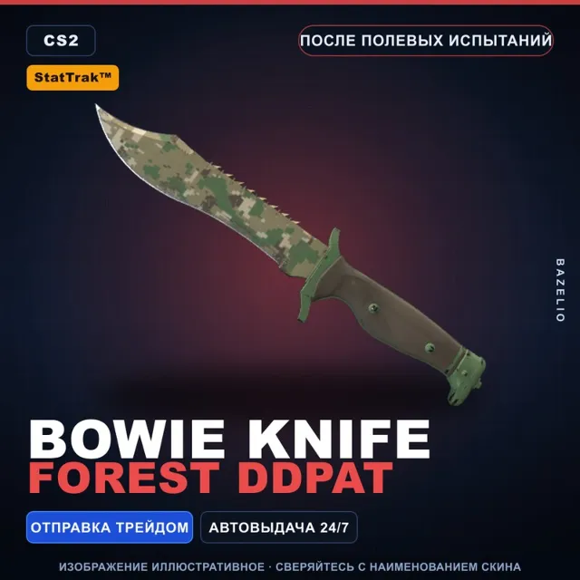 ★ StatTrak™ Bowie Knife | Forest DDPAT | После полевых испытаний · Скин CS2