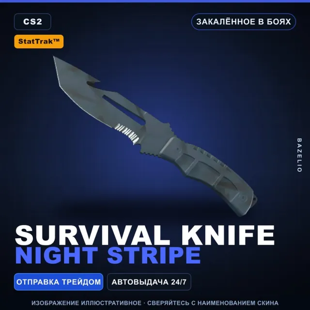 ★ StatTrak™ Survival Knife | Night Stripe | Закалённое в боях · Скин Counter-Strike 2