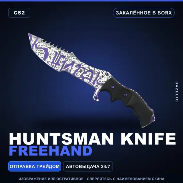 ★ Huntsman Knife | Freehand | Закалённое в боях · Скин Counter-Strike 2