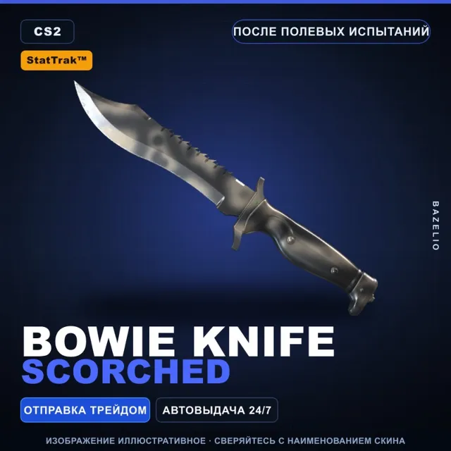 ★ StatTrak™ Bowie Knife | Scorched | После полевых испытаний · Скин Counter-Strike 2