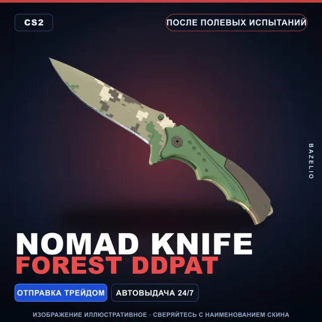 ★ Nomad Knife | Forest DDPAT | После полевых испытаний · Скин Counter-Strike 2