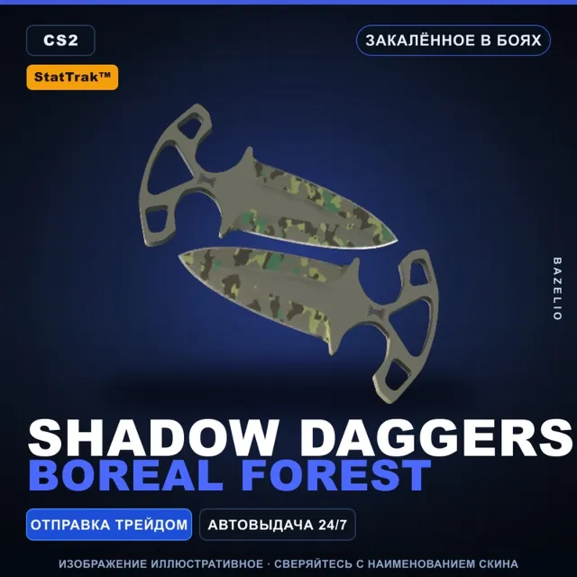 ★ StatTrak™ Shadow Daggers | Boreal Forest | Закалённое в боях · Скин CS2
