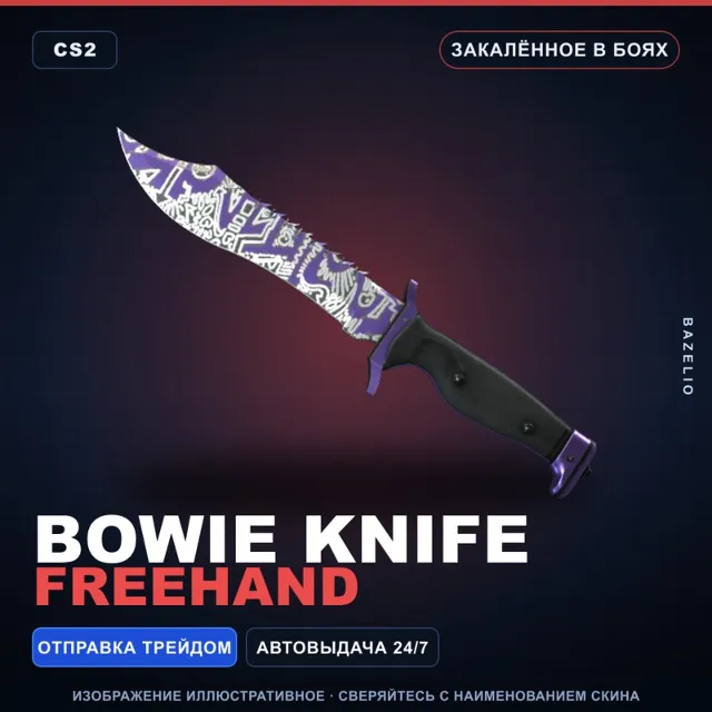 ★ Bowie Knife | Freehand | Закалённое в боях · Скин Counter-Strike 2