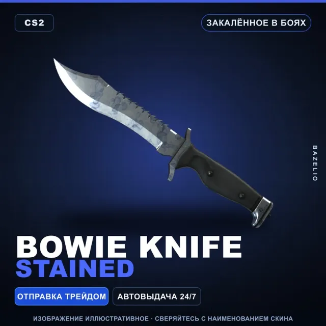 ★ Bowie Knife | Stained | Закалённое в боях · Скин Counter-Strike 2
