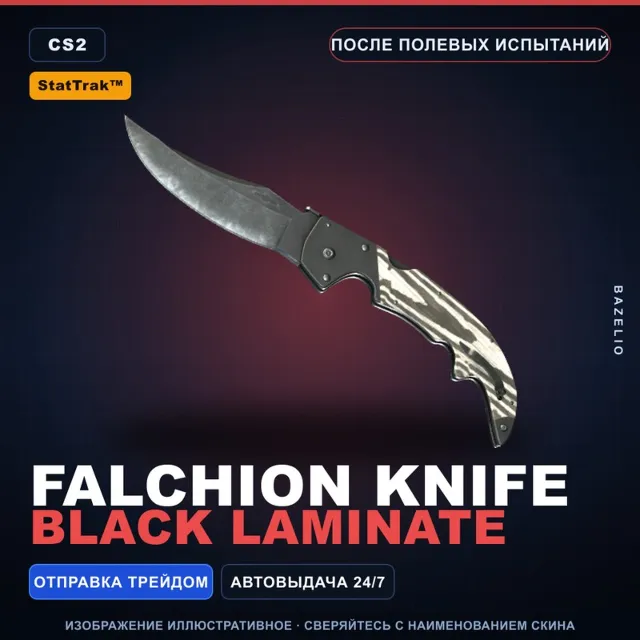 ★ StatTrak™ Falchion Knife | Black Laminate | После полевых испытаний · Скин CS2