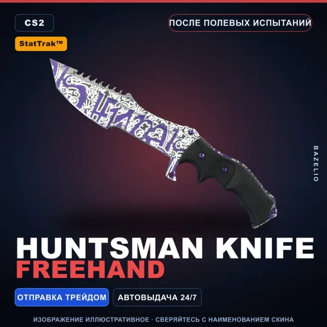 ★ StatTrak™ Huntsman Knife | Freehand | После полевых испытаний · Скин CS2