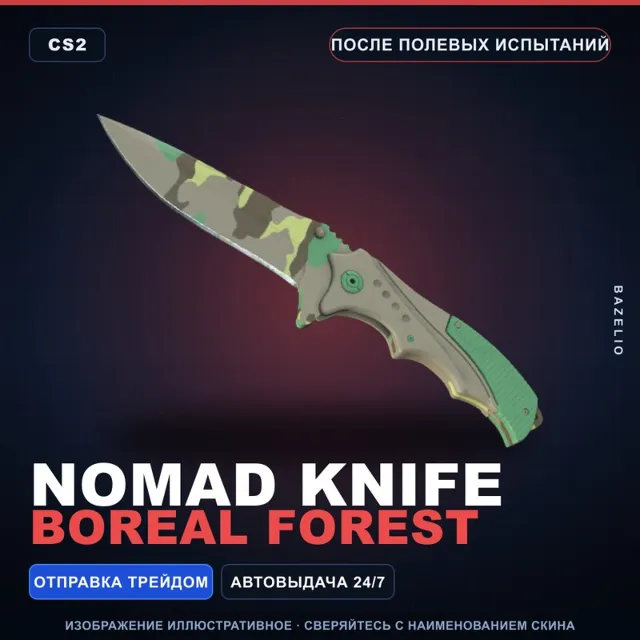★ Nomad Knife | Boreal Forest | После полевых испытаний · Скин Counter-Strike 2