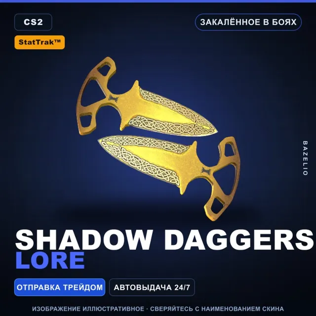 ★ StatTrak™ Shadow Daggers | Lore | Закалённое в боях · Скин Counter-Strike 2
