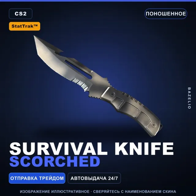 ★ StatTrak™ Survival Knife | Scorched | Поношенное · Скин Counter-Strike 2