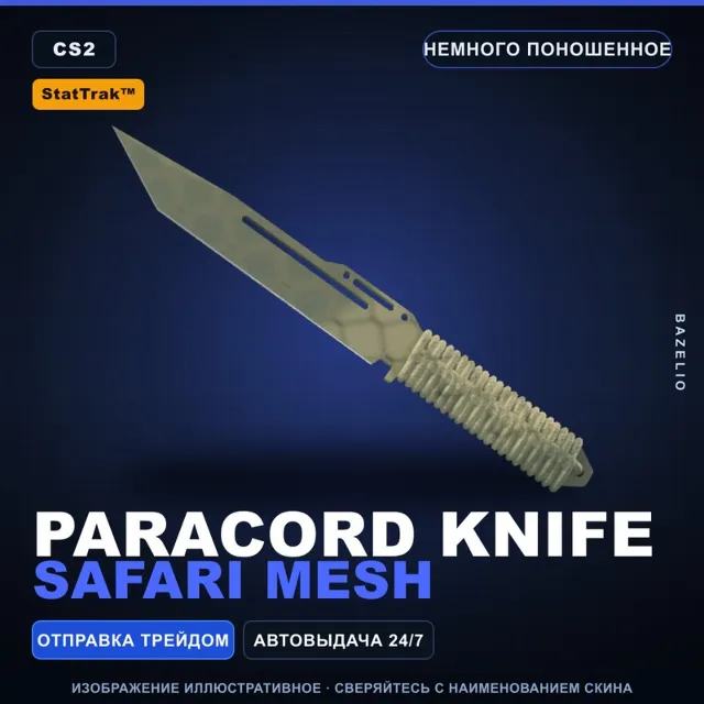 ★ StatTrak™ Paracord Knife | Safari Mesh | Немного поношенное · Скин Counter-Strike 2
